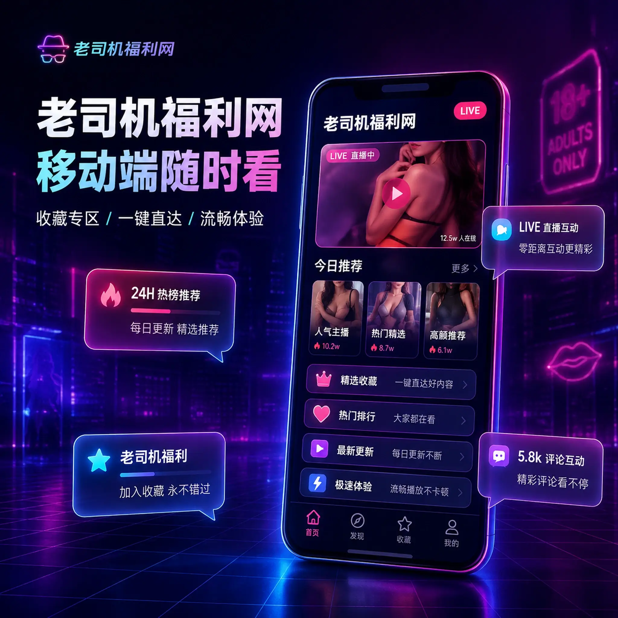 老司机APP影视内容与社区服务展示
