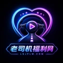 老司机官方网站标志
